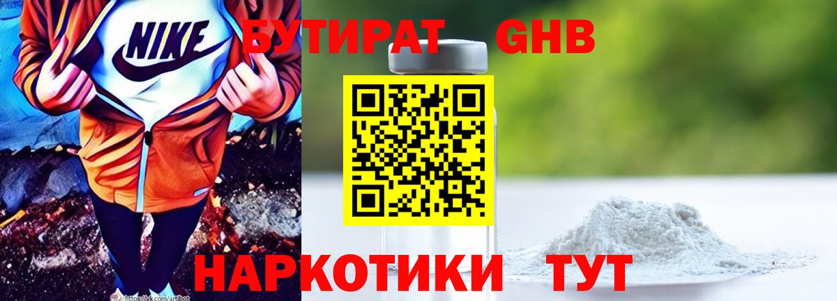 Бутират GHB Сокол