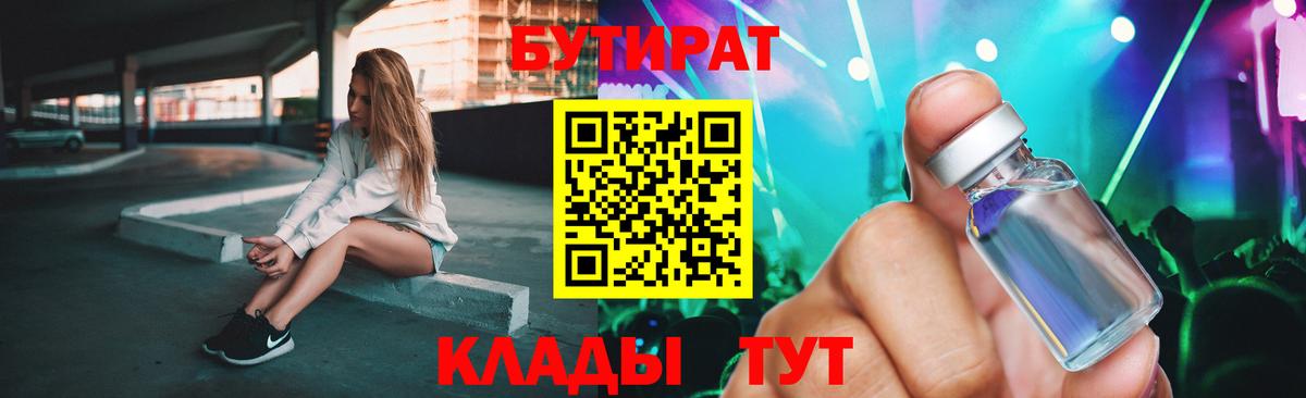 БУТИРАТ  Бутират BDO 33%  Вход с VPN  Сокол 