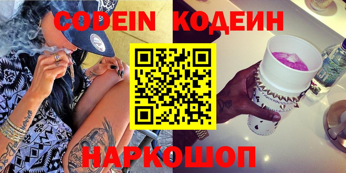 Кодеин напиток Lean (лин)  цена   Кодеиновый сироп Lean напиток Lean (лин)  Сокол  Вход с VPN 